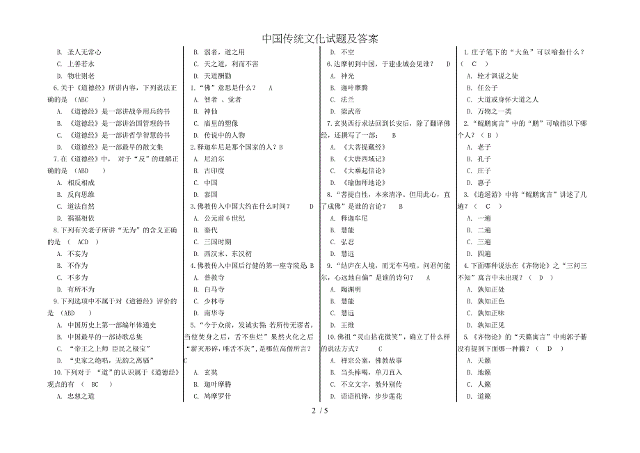 中国传统文化试题及答案_第2页