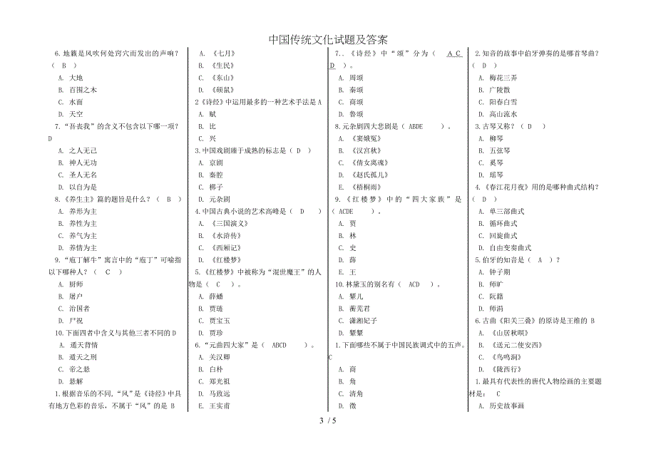 中国传统文化试题及答案_第3页