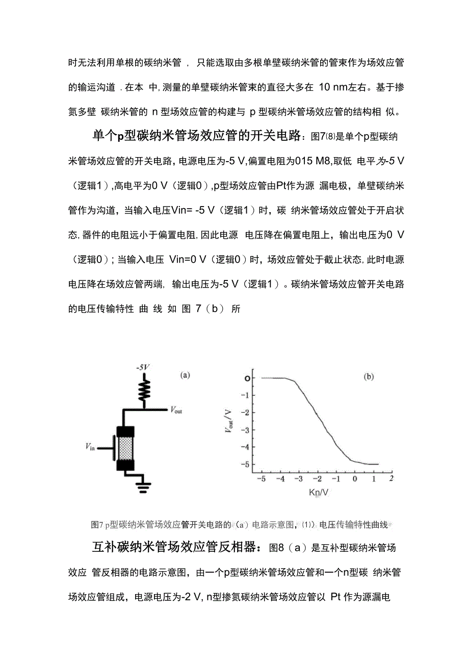 碳纳米管器件原理和应用_第4页