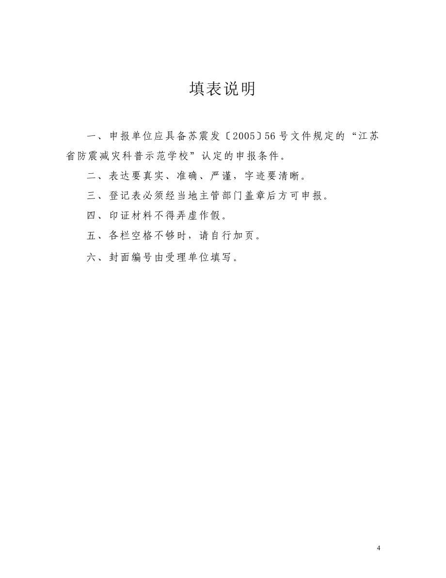 创建市防震减灾科普示范校材料.doc_第5页