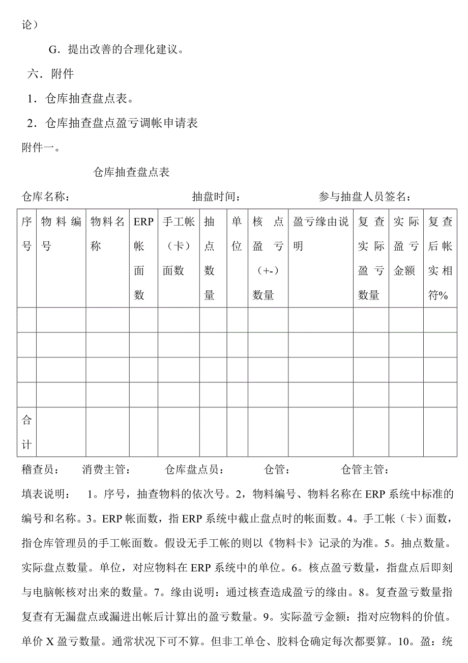 仓库帐物抽查管理规定_第4页