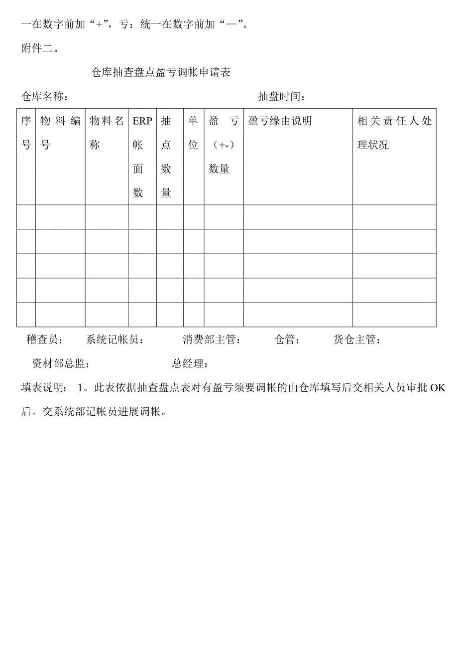 仓库帐物抽查管理规定_第5页