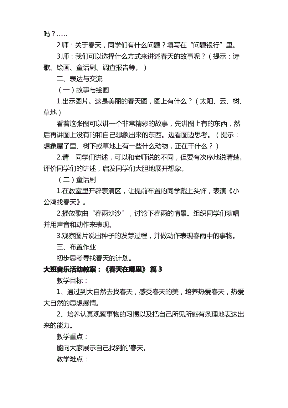 大班音乐活动教案：《春天在哪里》（精选6篇）_第3页