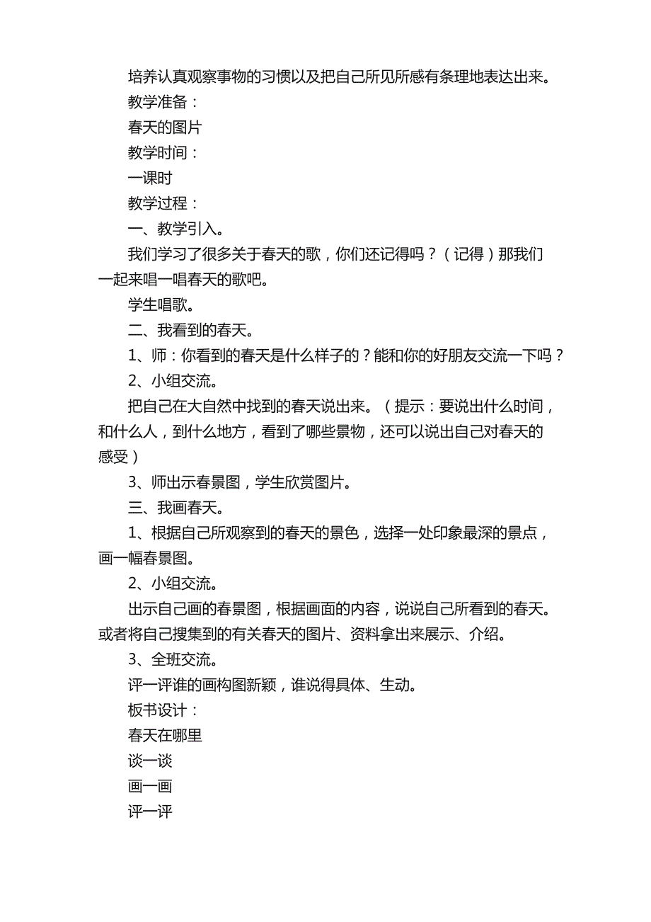 大班音乐活动教案：《春天在哪里》（精选6篇）_第4页