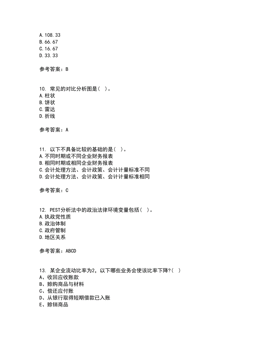 东北财经大学21秋《财务分析》综合测试题库答案参考3_第3页