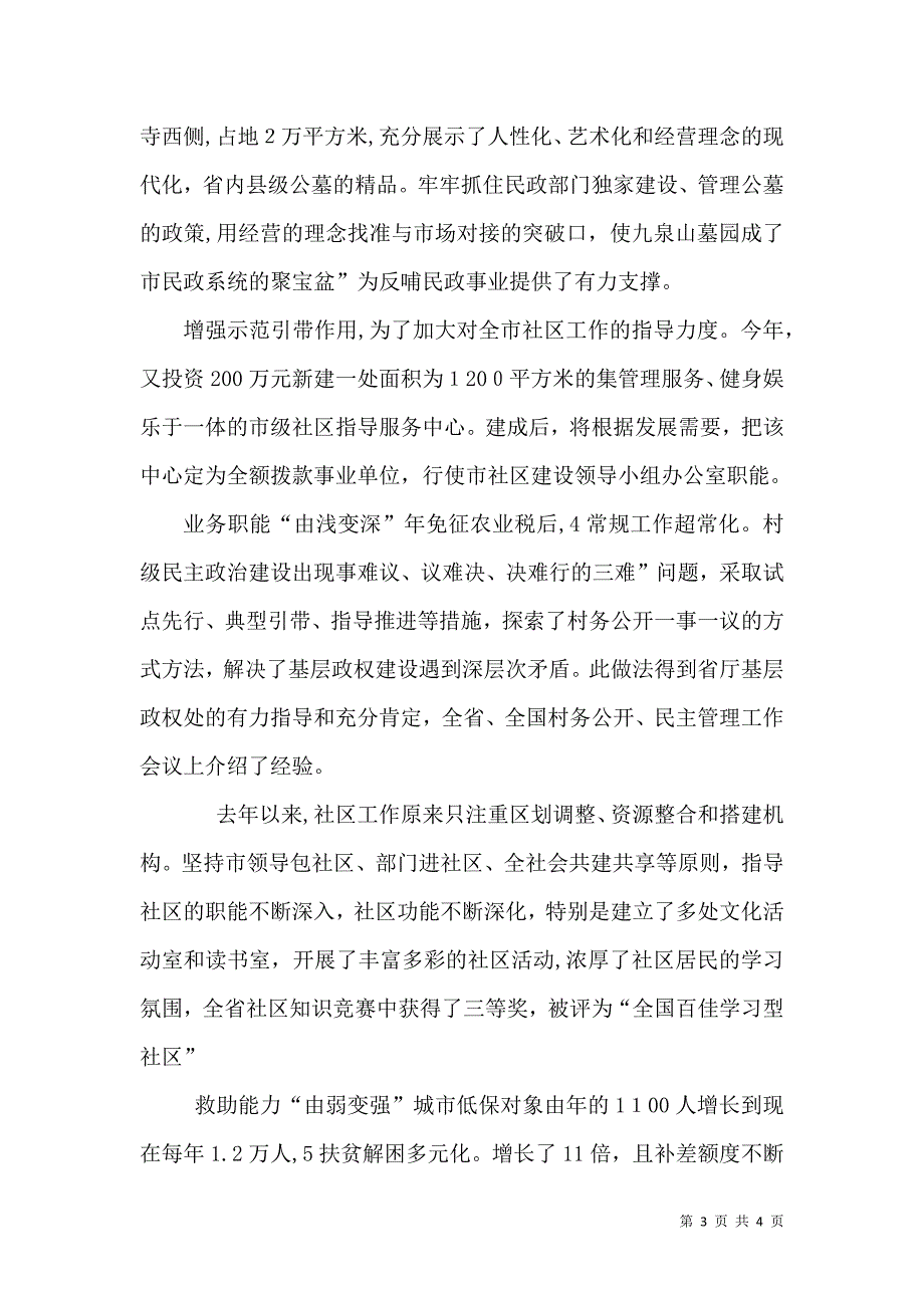 民政事业六化六变感悟_第3页
