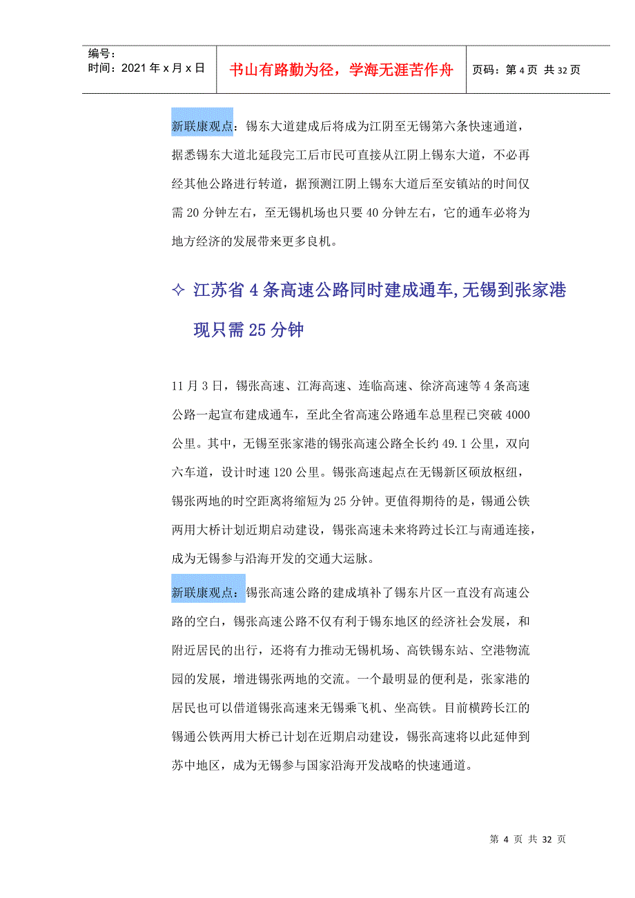 XXXX年11月无锡房地产市场月度报告_31页_新联康_第4页