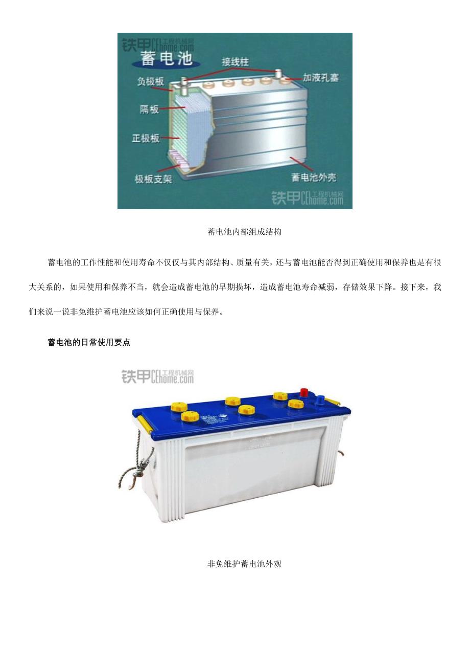 工程机械蓄电池工作原理及日常使用注意事项_第4页