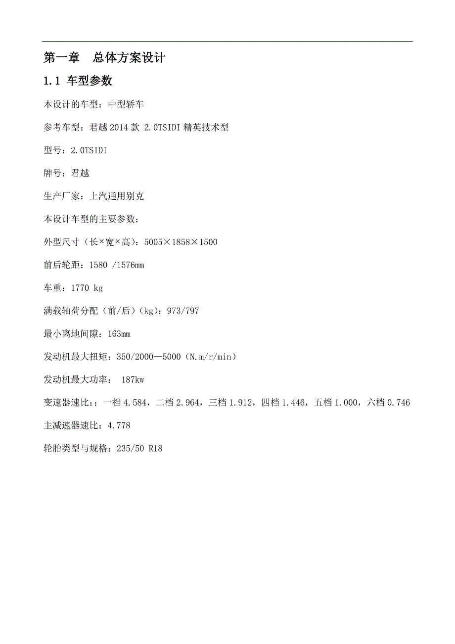 广西科技大学主减速器设计_第4页