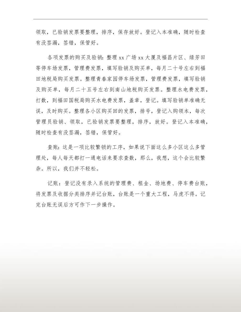 xx年助理会计年度个人总结_第3页