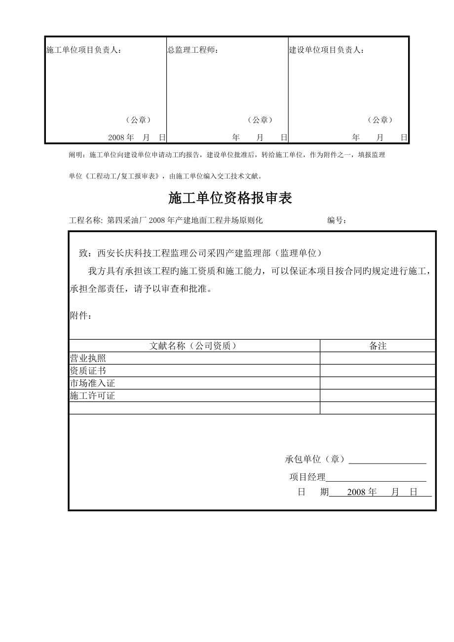 第四采油厂产建地面关键工程井场重点标准化综合施工组织设计_第3页