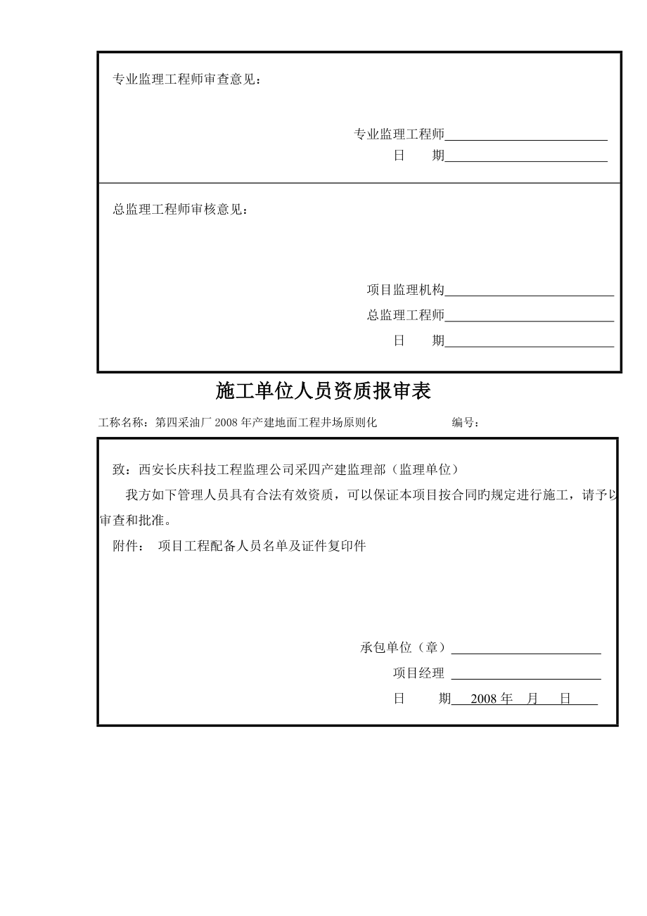 第四采油厂产建地面关键工程井场重点标准化综合施工组织设计_第4页