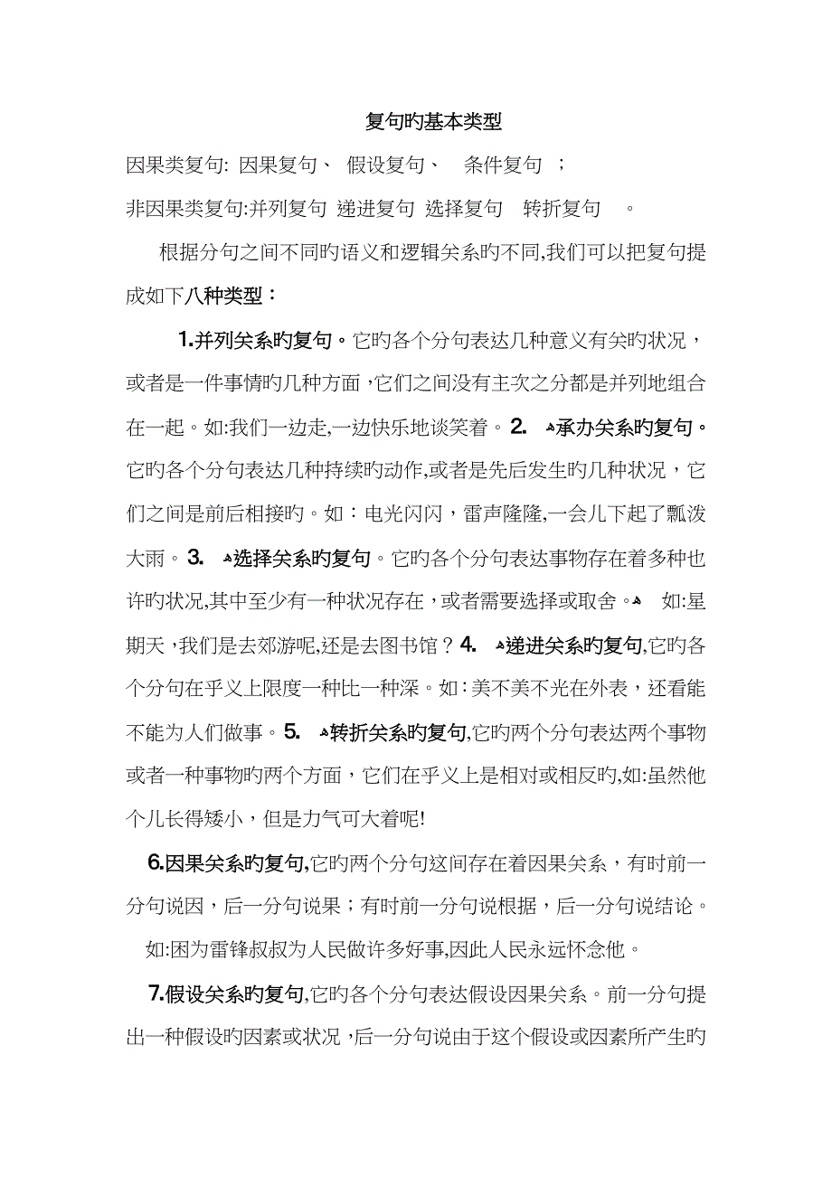 复句的基本类型_第1页