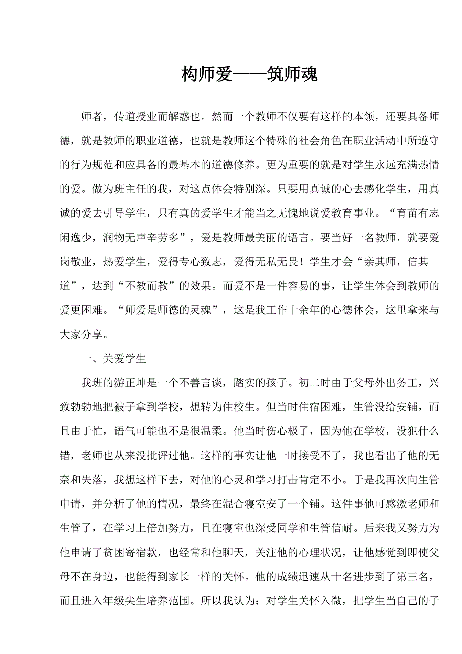 师爱——师魂（师德修养）.docx_第1页