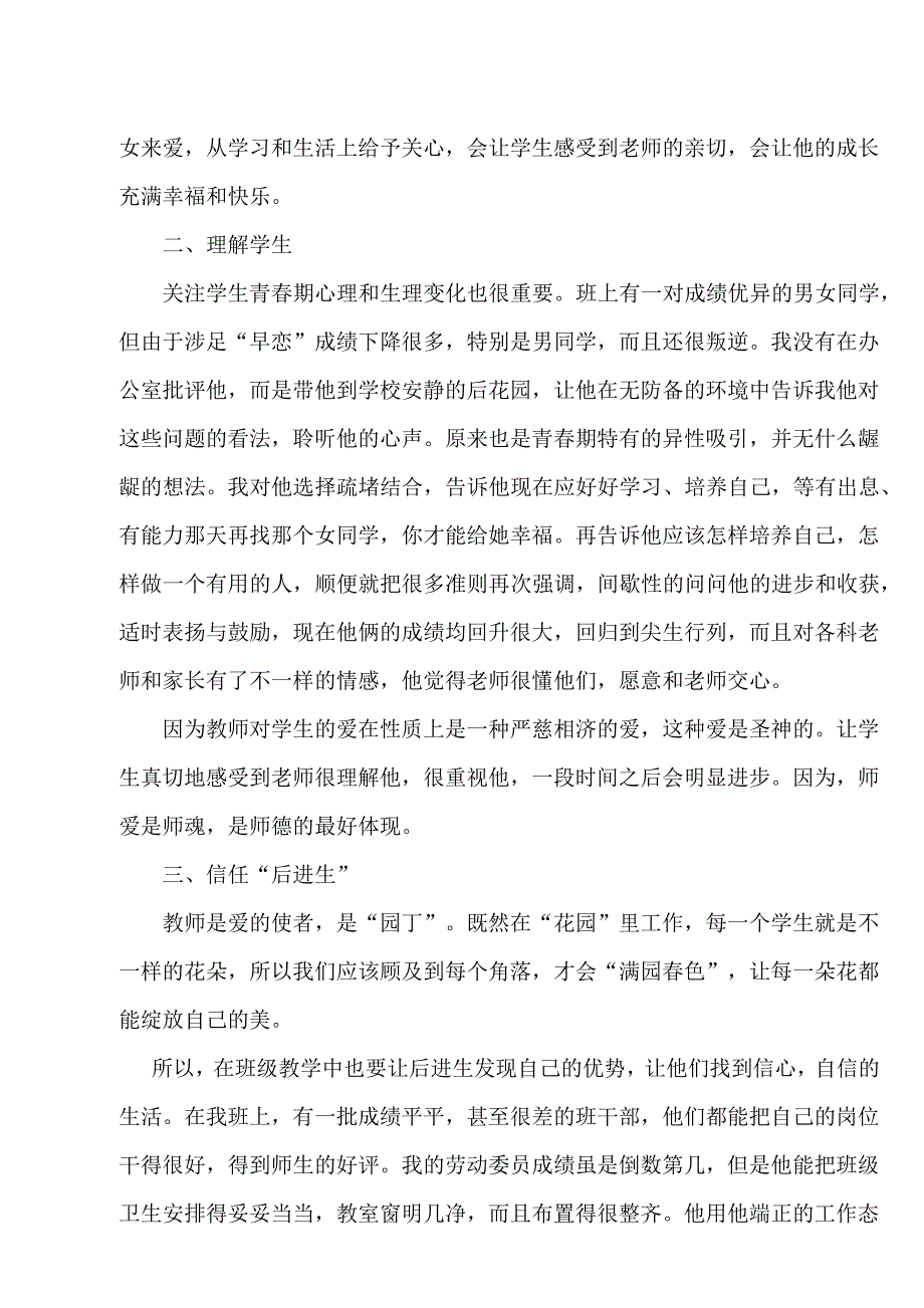 师爱——师魂（师德修养）.docx_第2页
