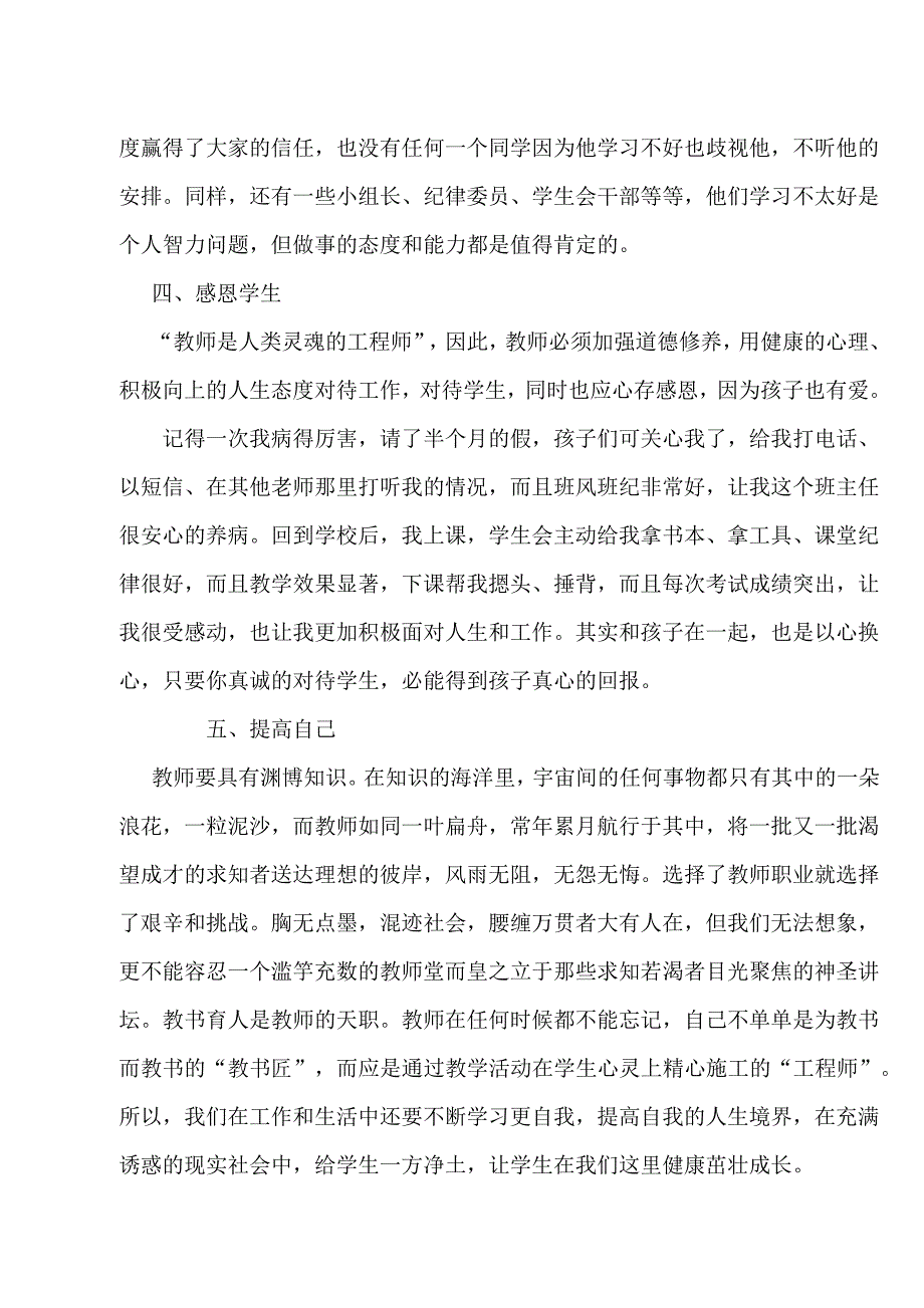 师爱——师魂（师德修养）.docx_第3页