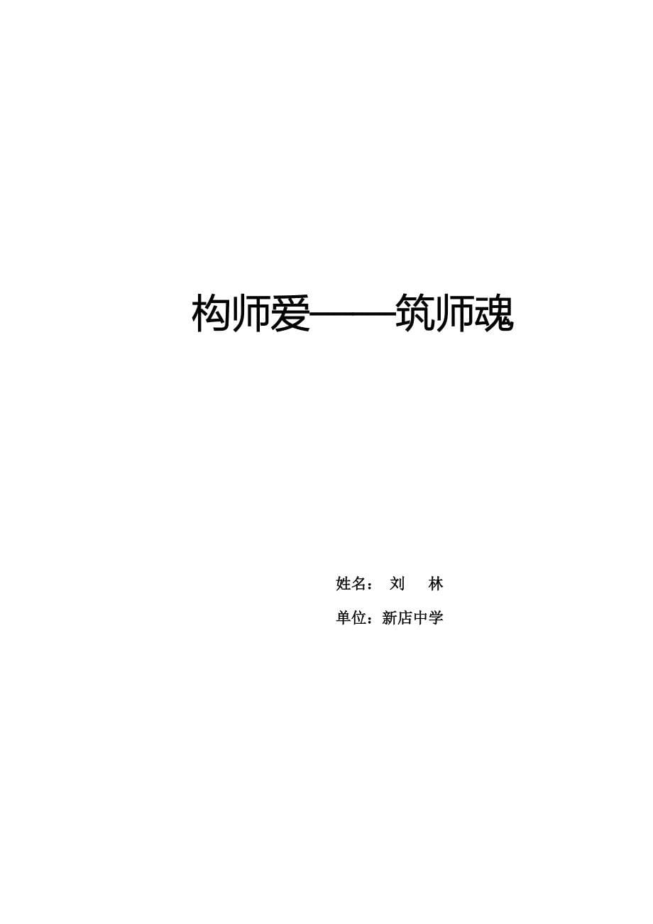 师爱——师魂（师德修养）.docx_第5页