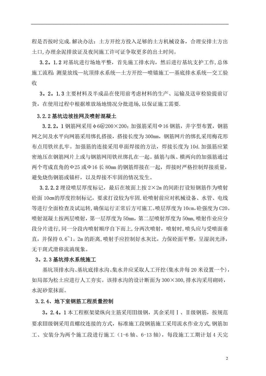 建筑工程技术毕业实习报告11389_第3页