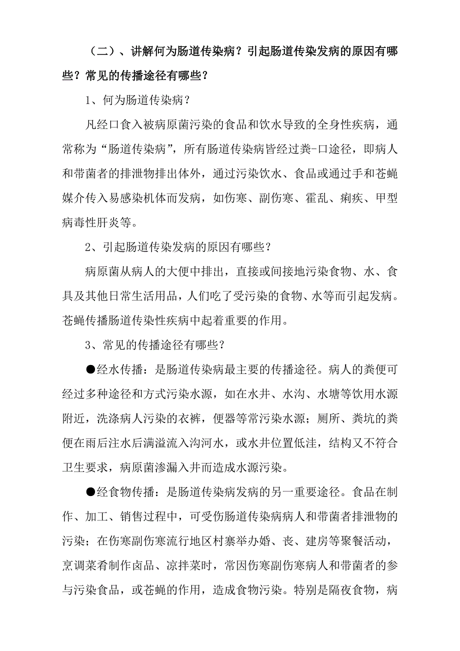 洪涝灾害卫生防病知识培训教案_第2页