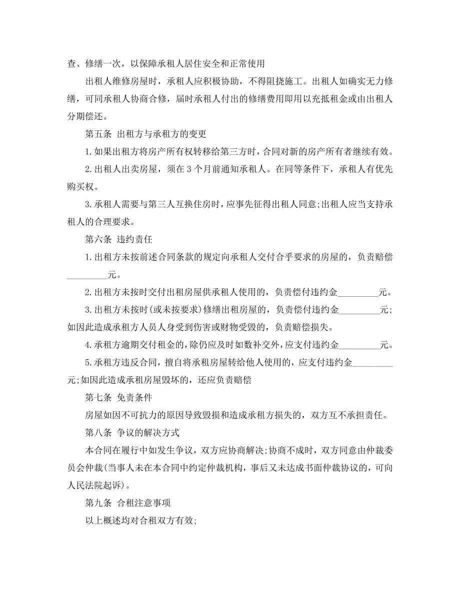 最新合租房屋租赁合同_第2页