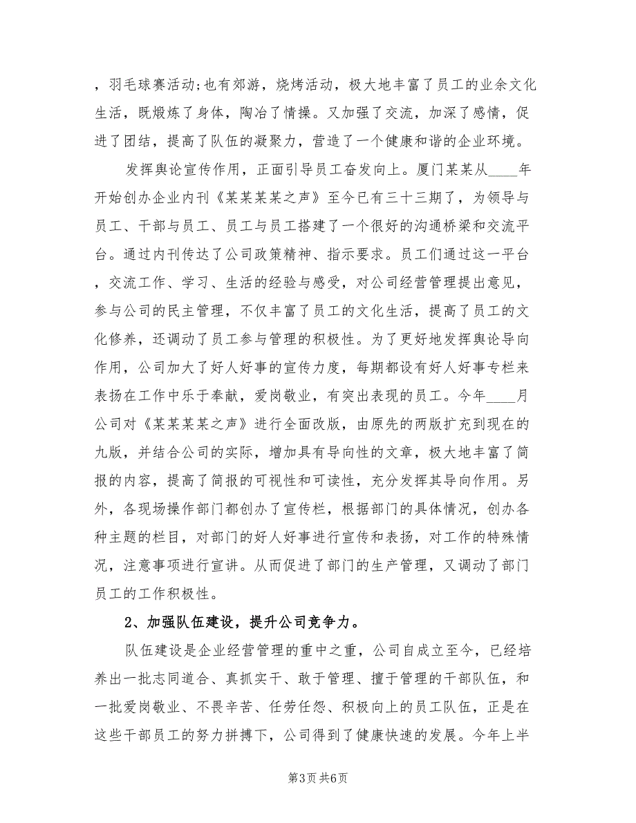 公司2022年上半年工作总结_第3页