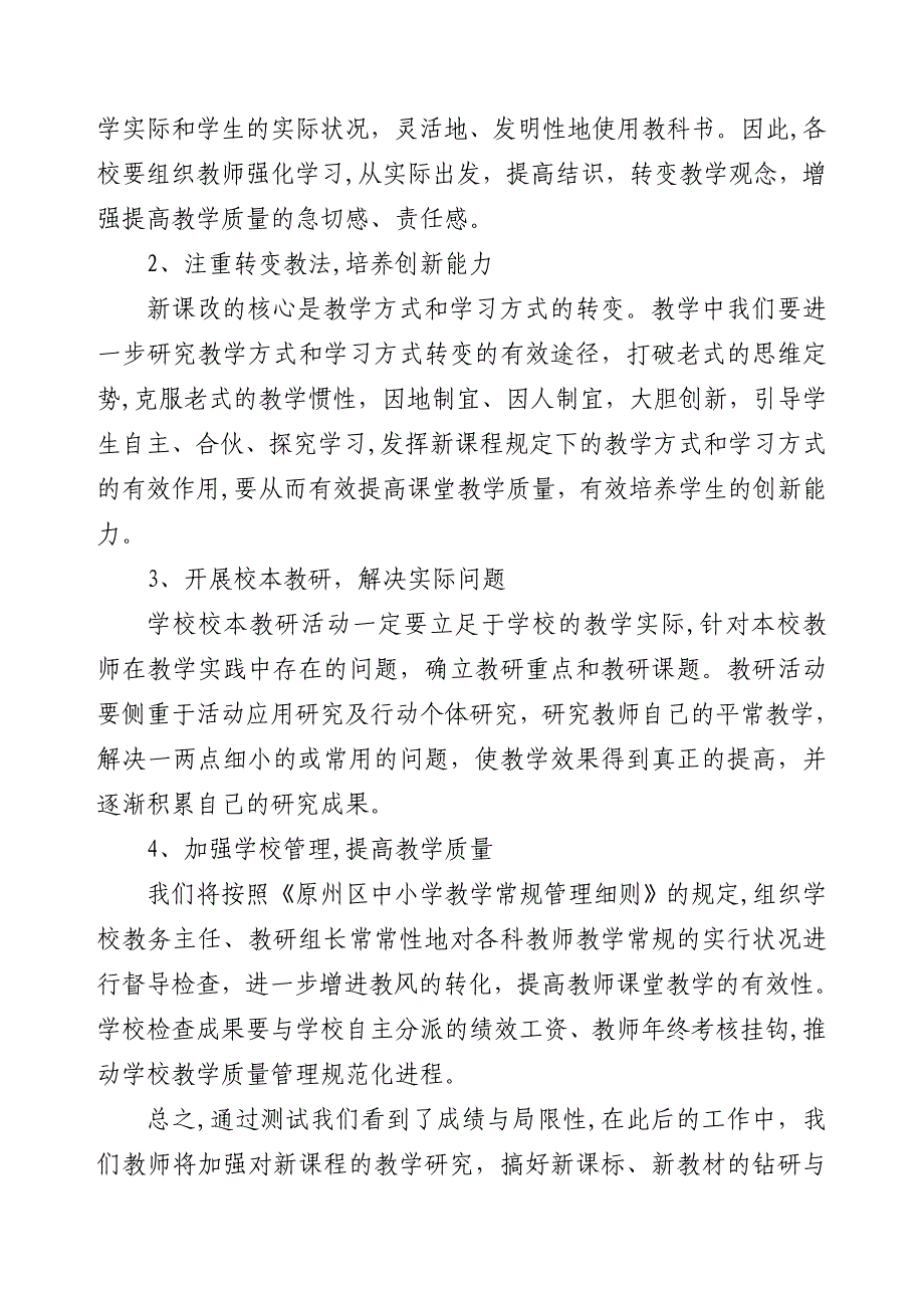 小学春季期末质量监测报告_第4页