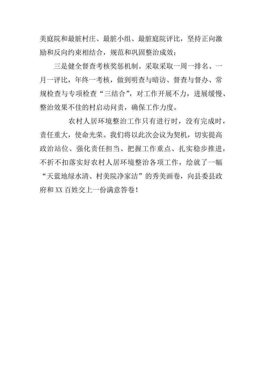 2023年乡镇开展城乡环境综合整治工作表态发言_第4页