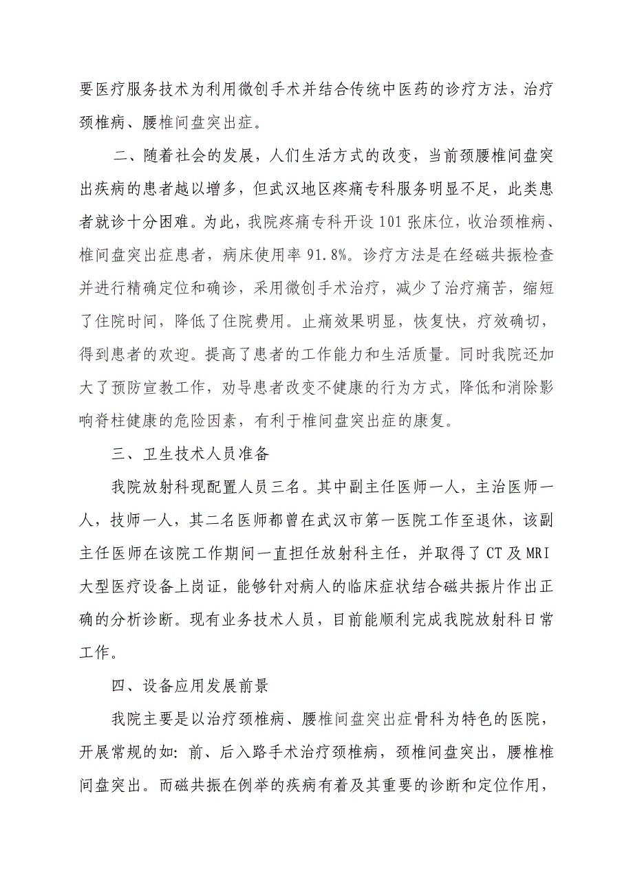 磁共振购置可行性研究报告_第2页