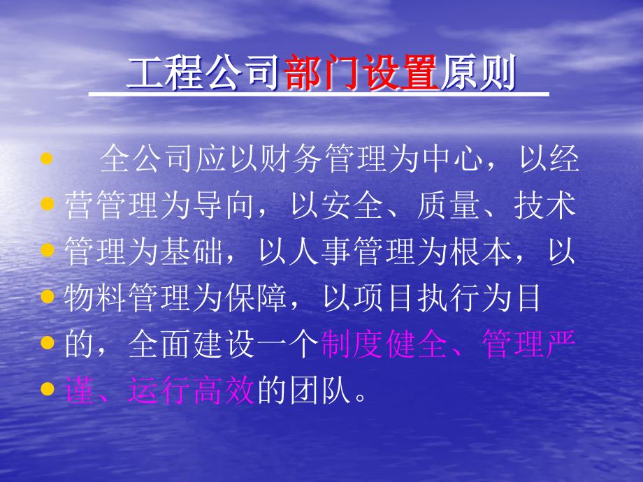 工程公司管理流程_第1页