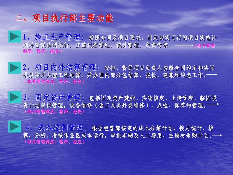 工程公司管理流程_第4页