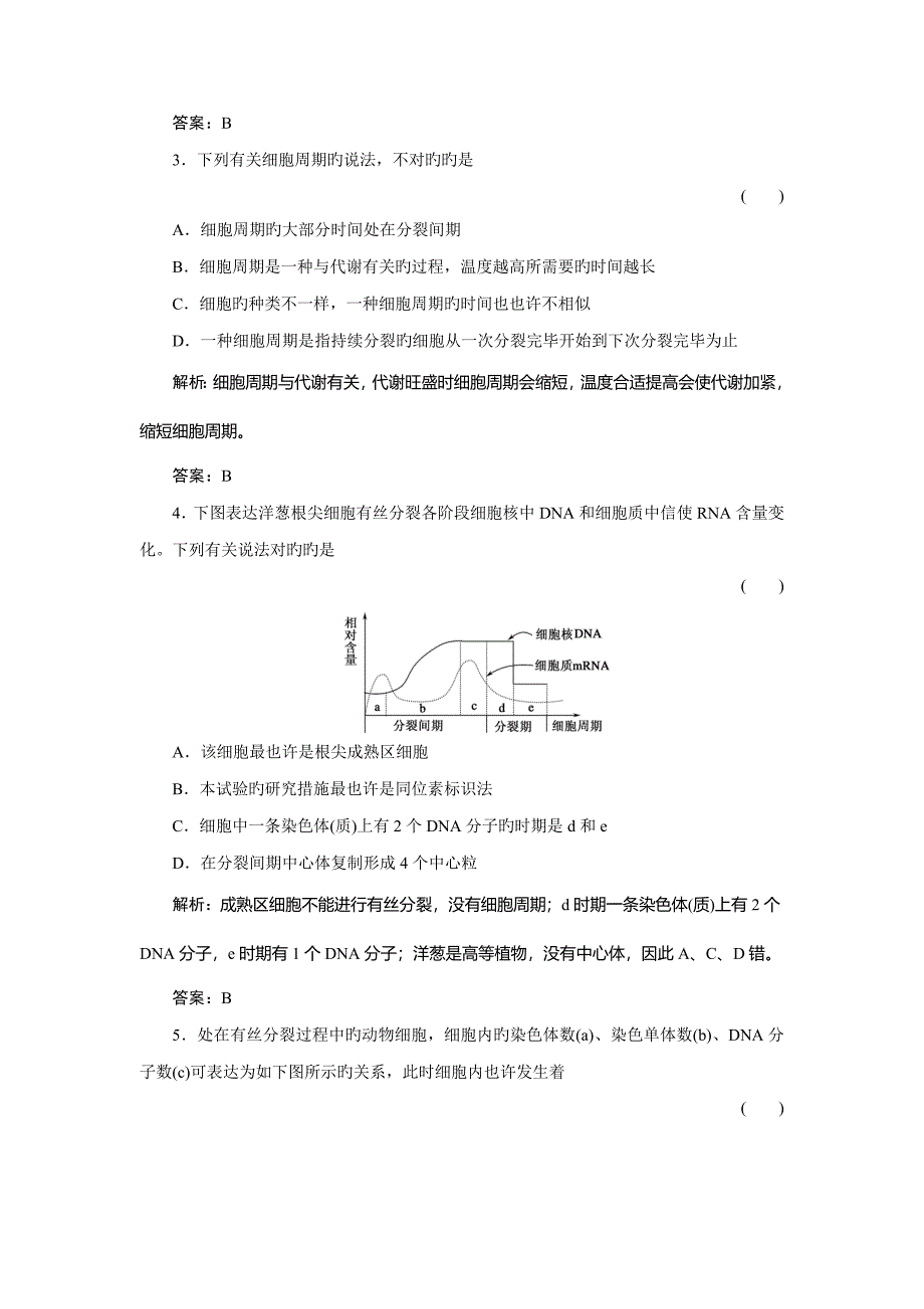 高三基础知识天天练生物单元质量检测人教版_第2页