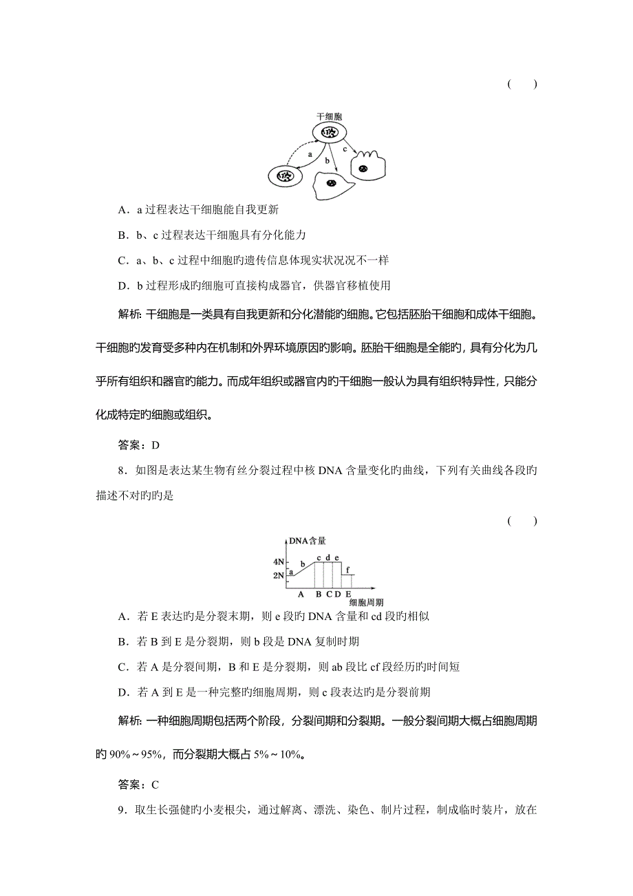 高三基础知识天天练生物单元质量检测人教版_第4页