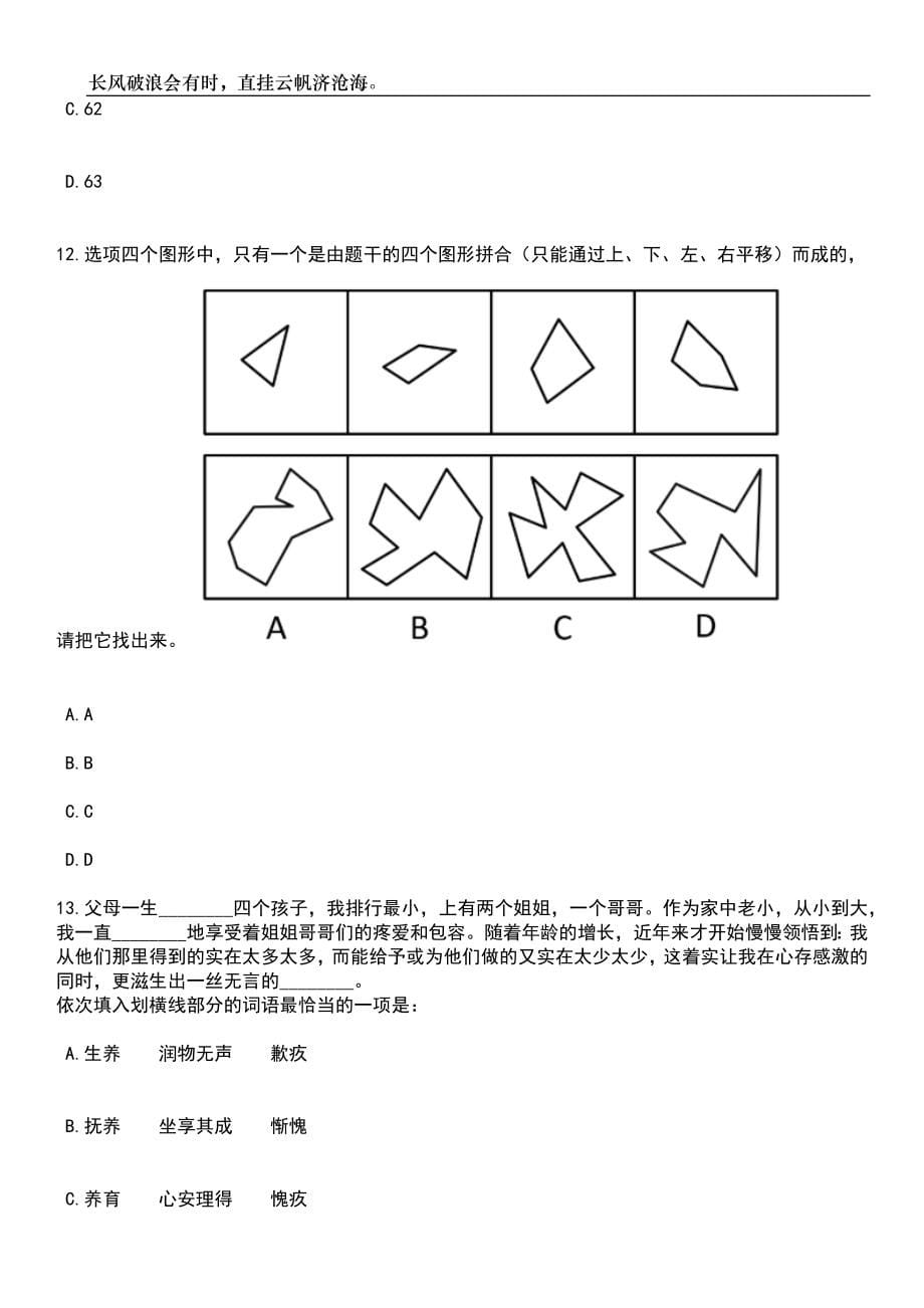 2023年06月浙江宁波幼儿师范高等专科学校招考聘用事业编制工作人员16人笔试题库含答案解析_第5页