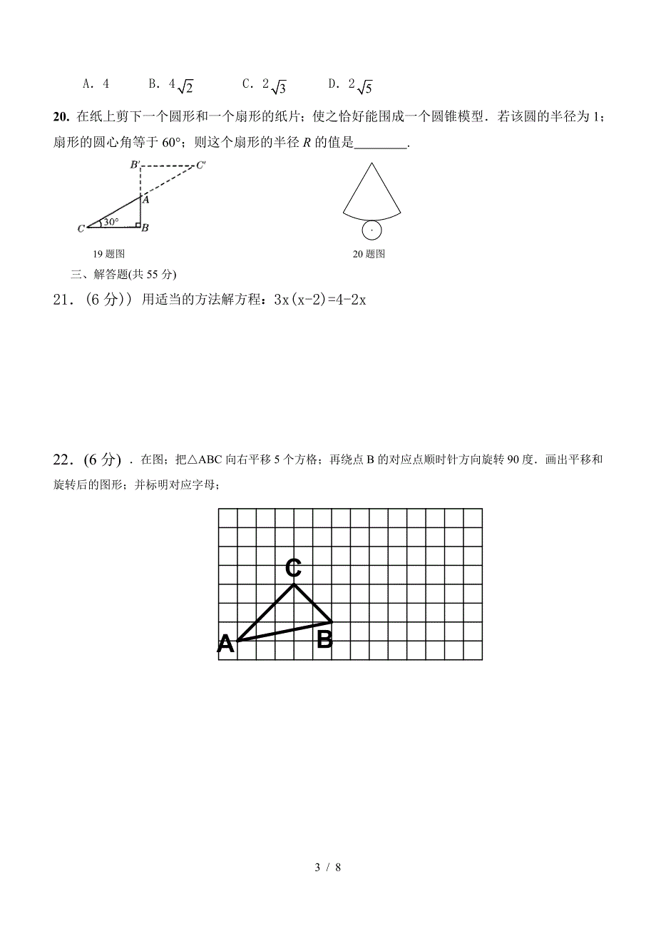 2019年人教版九年级上册数学期末考试卷(含答案).doc_第3页