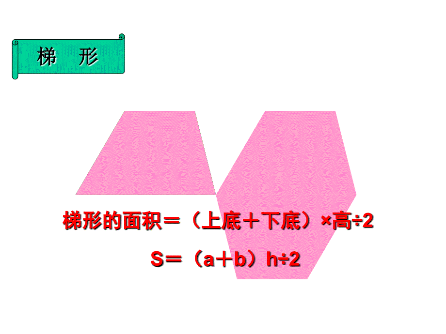 多边形的面积整理和复习一_第4页