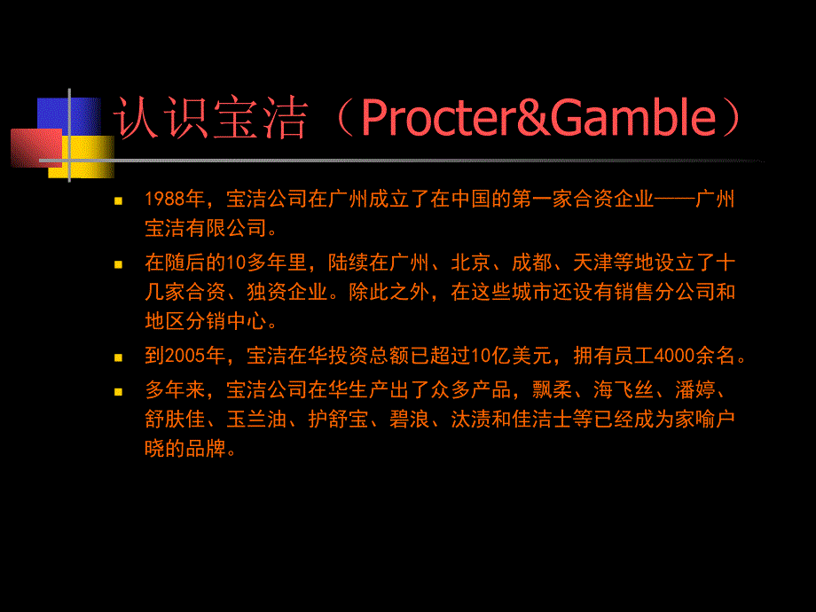 宝洁校园招聘课件_第3页