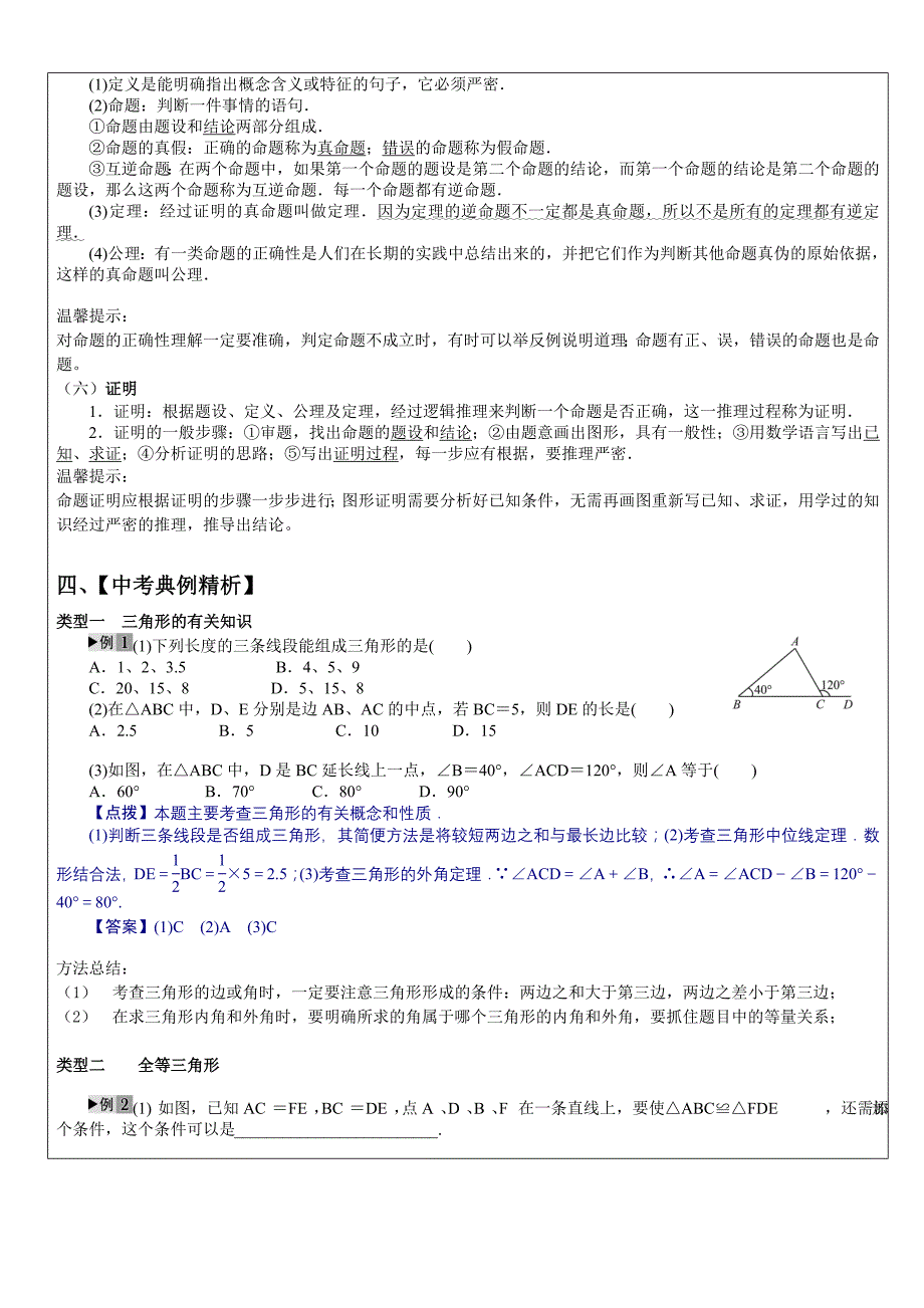 中考数学专题17三角形与全等三角形_第3页