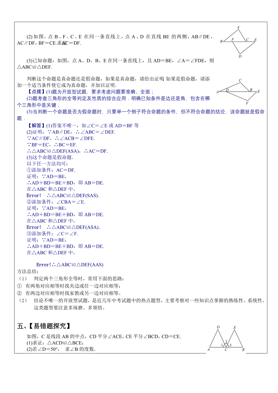 中考数学专题17三角形与全等三角形_第4页