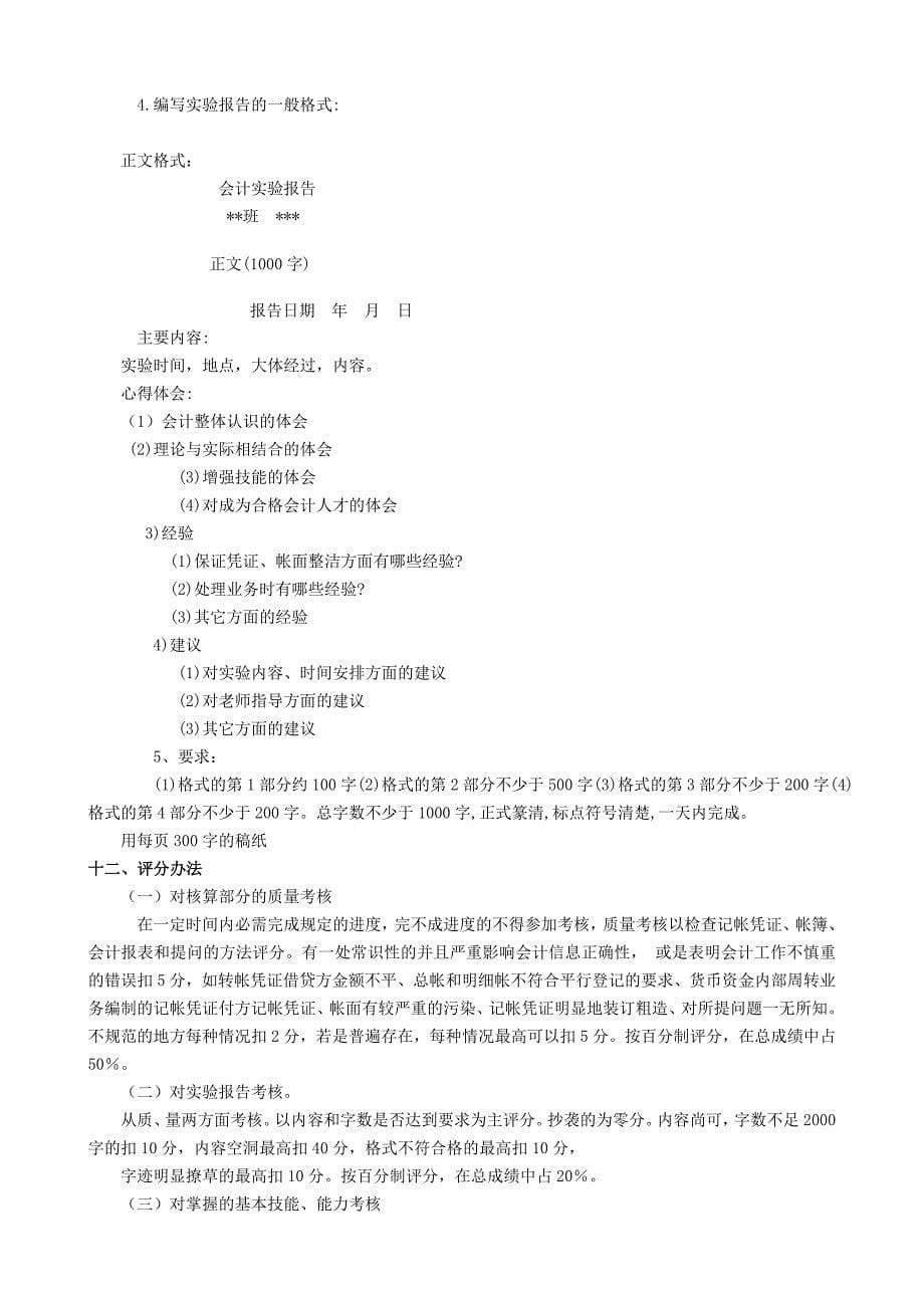 基础会计综合实验指导书_第5页