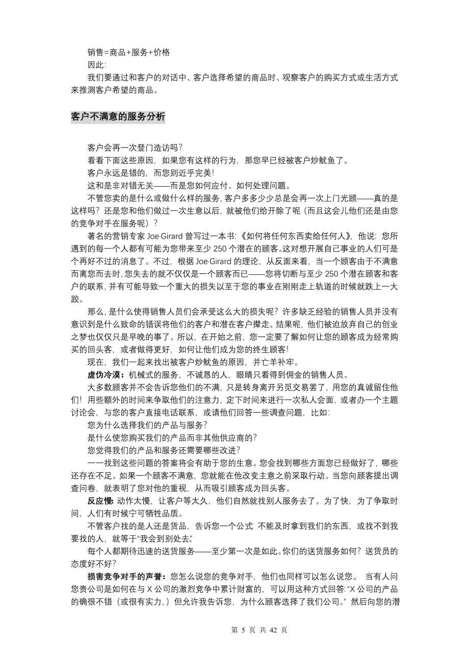 销售人员培训教材2职业技能培训(doc43)_第5页