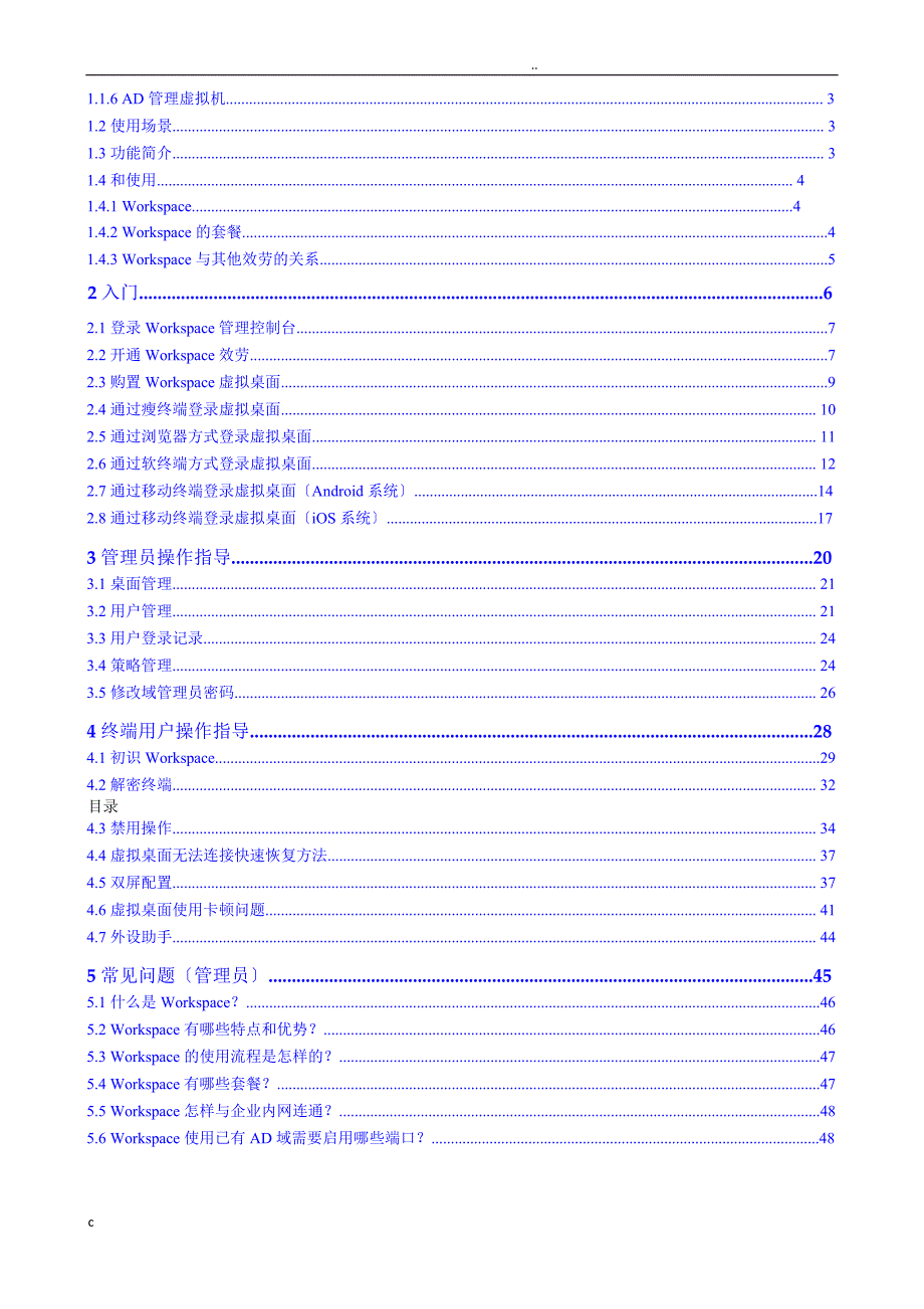 华为桌面云解决方案_第4页