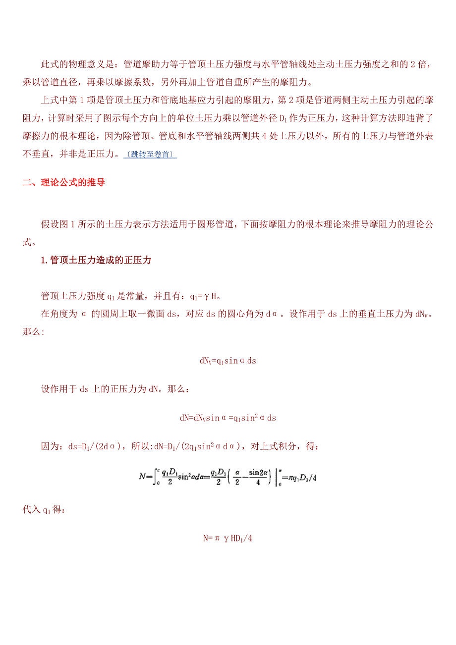 顶管施工中管壁摩阻力理论公式的商榷_第3页