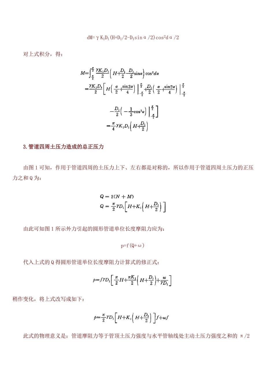 顶管施工中管壁摩阻力理论公式的商榷_第5页