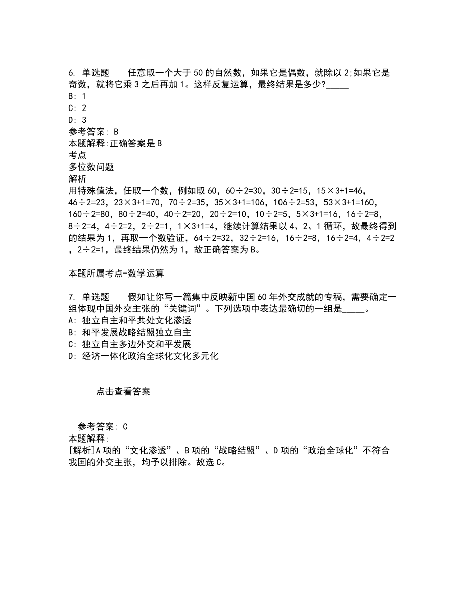 2022年02月北京大学王选计算机研究所招聘网络内容保护与文档处理方向博士后（2）公招强化练习题5_第3页