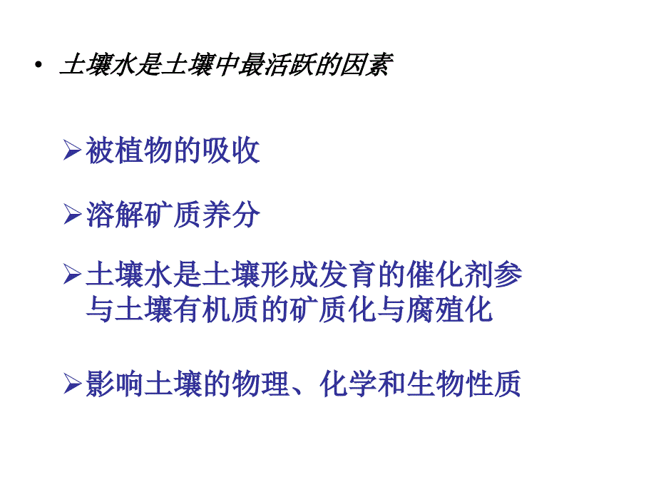 环境土壤学PPT课件_第3页