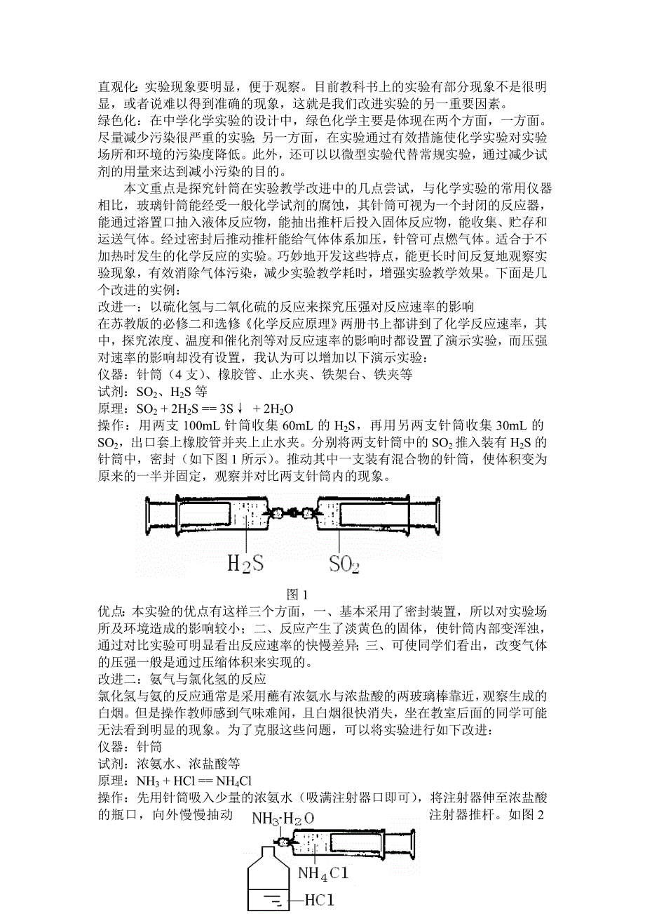 高中化学教学论文：让化学实验有更强的生命力_第2页