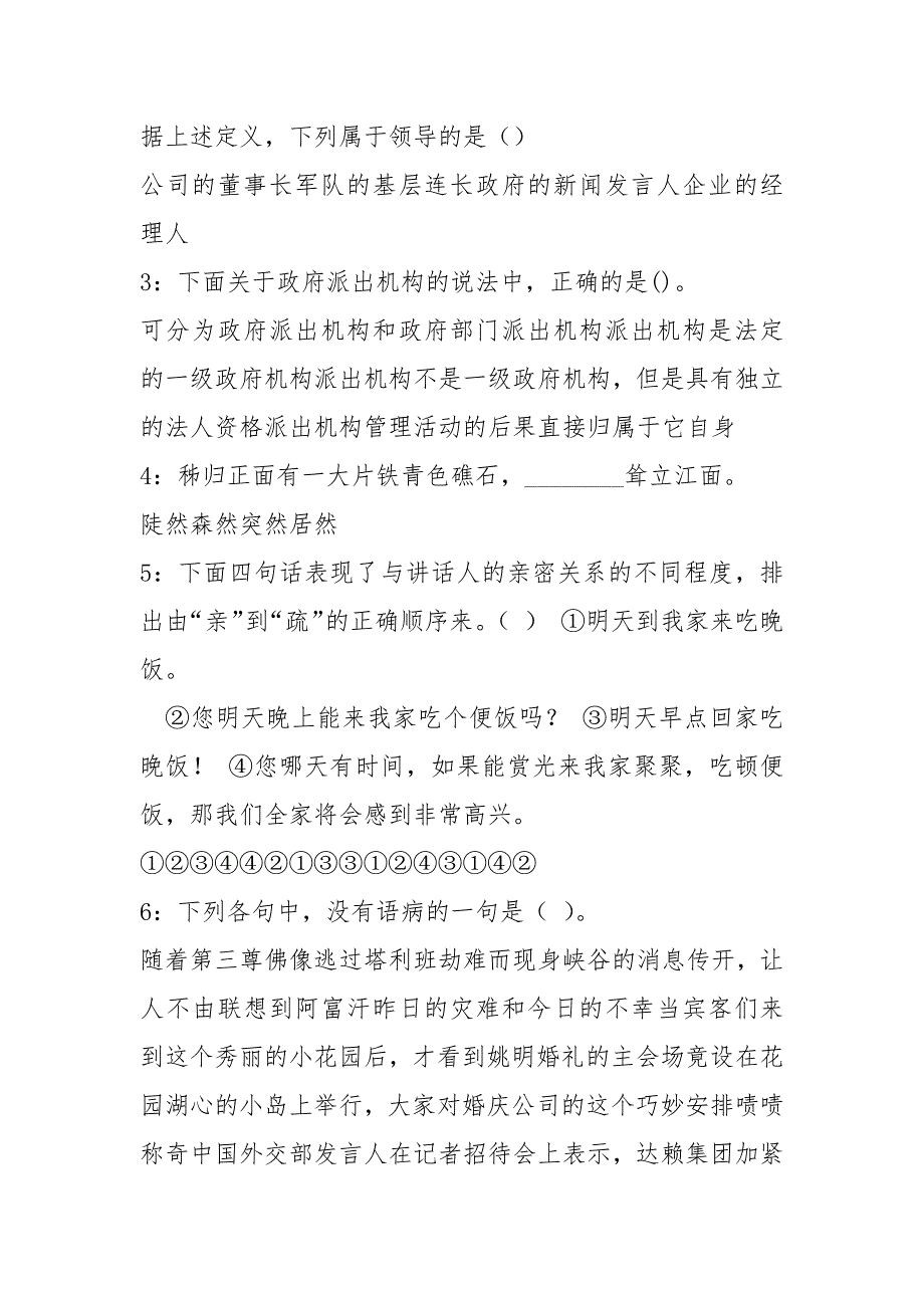 2021广州市规划建设咨询服务部招聘考试真题及解析络整理版.docx_第2页