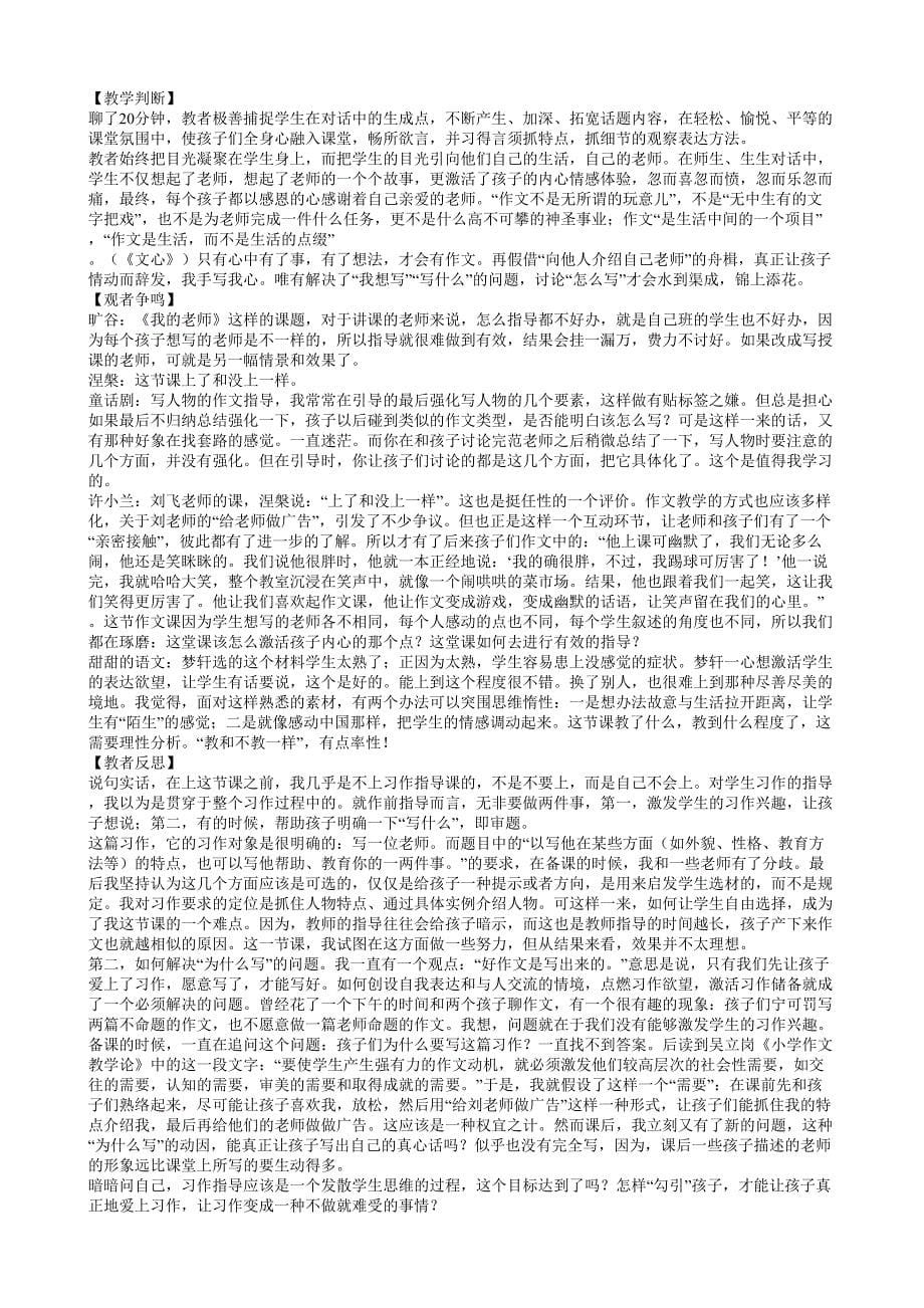 我的老师课堂实录点评.doc_第5页