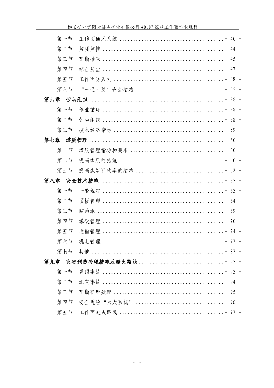 矿业公司综放工作面作业规程_第2页