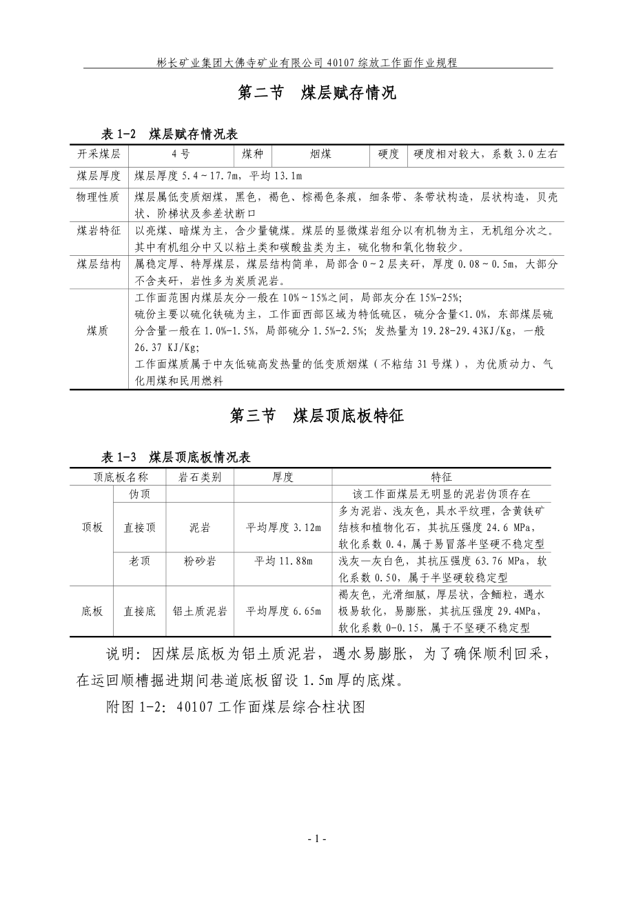 矿业公司综放工作面作业规程_第4页